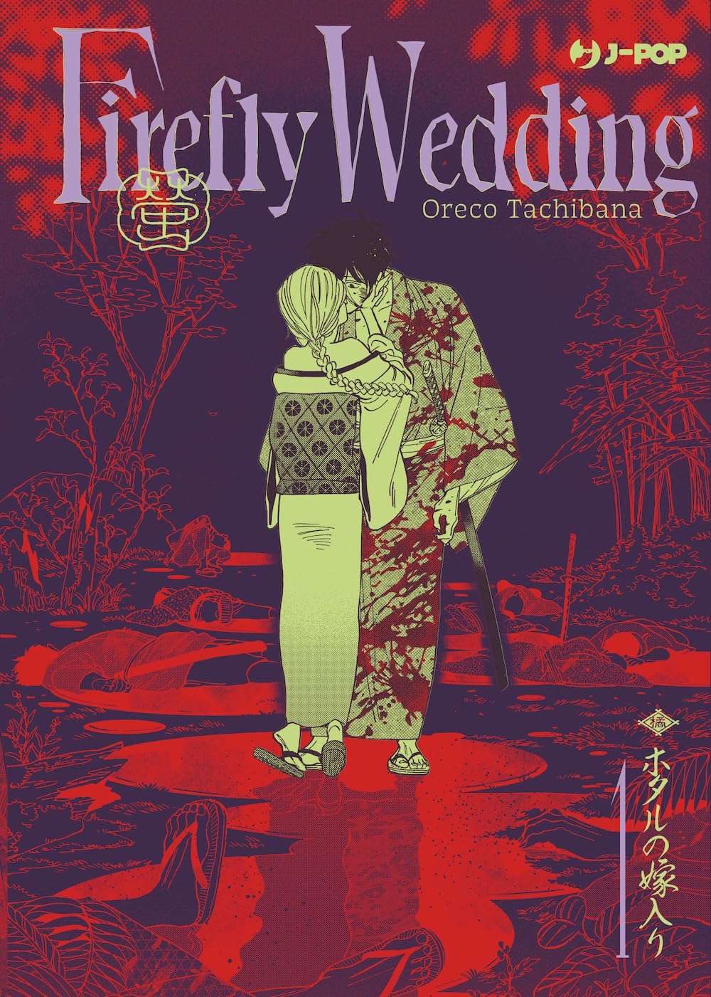Firefly Wedding vol. 1 Variant italiano j-pop