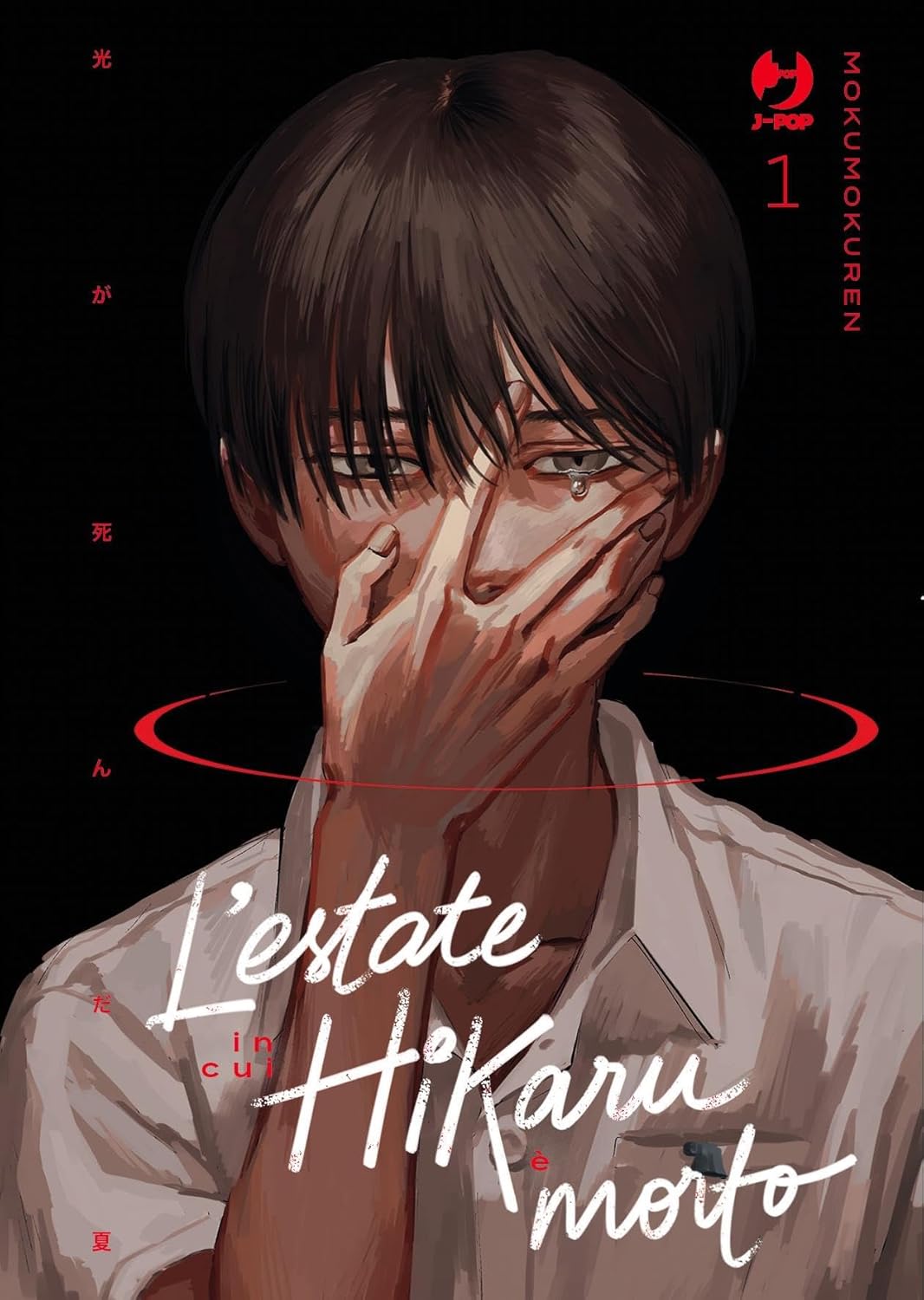 L'estate in cui Hikaru è morto vol. 1 Variant italiano J-POP