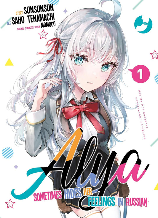 Alya Sometimes Hides Her Feelings in Russian vol. 1 italiano J-POP